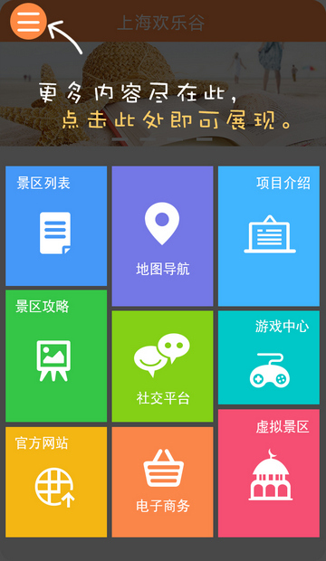 上海欢乐谷安卓官方版 V1.1.2