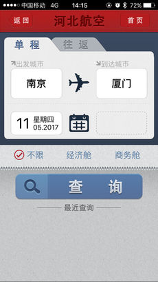 河北航空安卓免费版 V3.4.2