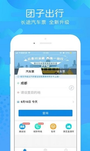 团子出行安卓正式版 V9.2.7