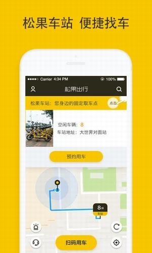 松果出行安卓官方正版 V3.5.6