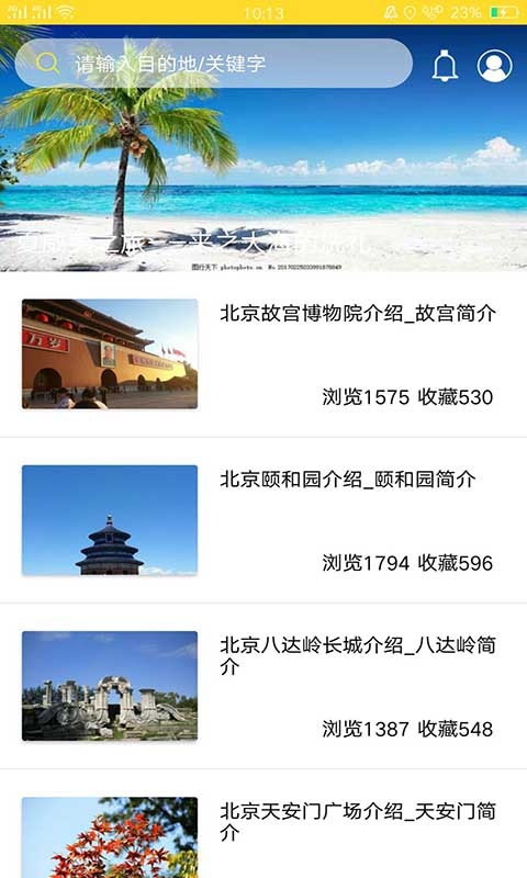 番薯旅行安卓免费版 V2.6.1