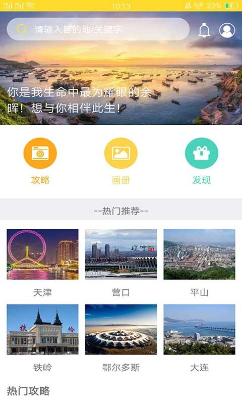 番薯旅行安卓免费版 V2.6.1