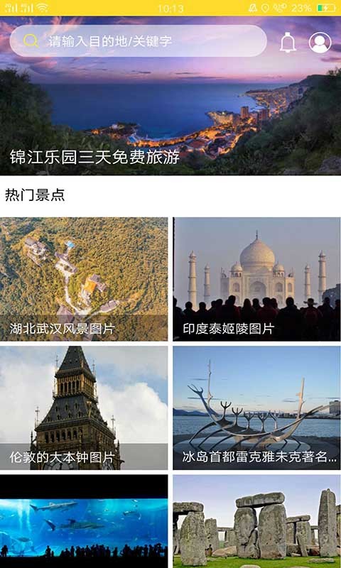 番薯旅行安卓免费版 V2.6.1