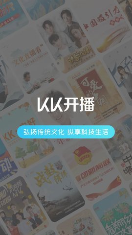 KK开播安卓官方版 V6.5.0