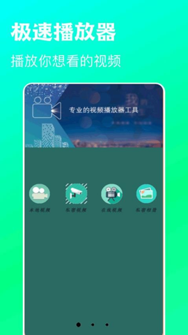 快览万能播放器安卓免费版 V1.5